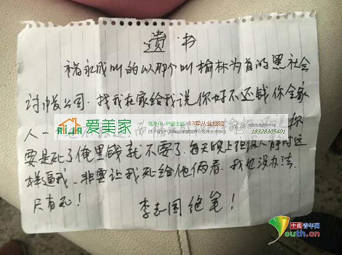 共同借债一人逃跑另一人抗 讨债公司住家中7天不让睡 写下遗书跳楼身亡 共同借债一人逃跑另一人抗 讨债公司住家中7天不让睡 写下遗书跳楼身亡