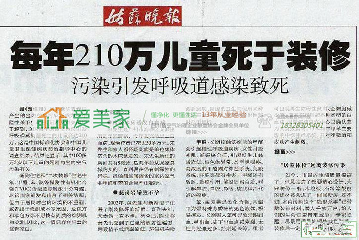 住新房成悲剧 南充少女患白血病身亡 祸因甲醛污染 住新房成悲剧 南充少女患白血病身亡 祸因甲醛污染