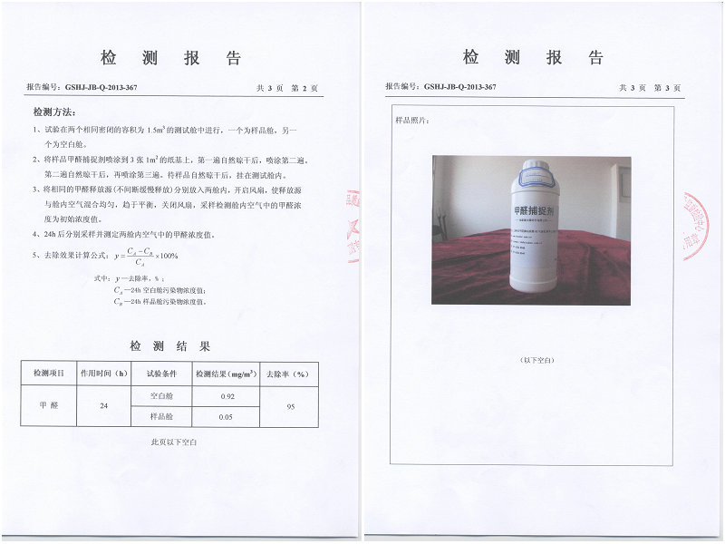 日本大塚化学甲醛捕捉剂分解甲醛检测报告