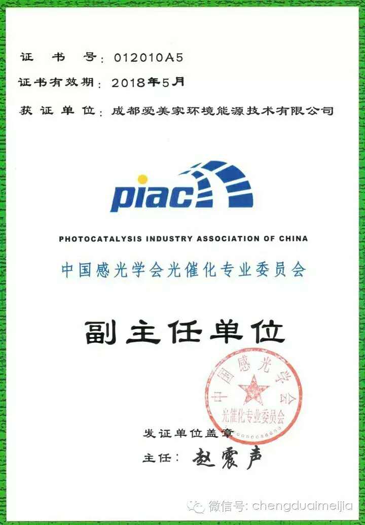中国感光学会催化专业委员会副主任单位