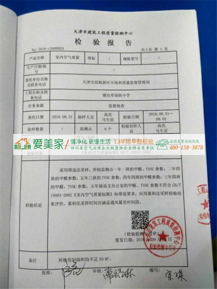 天津一小学第一次检测合格第二次检测甲醛却超标 天津一小学第一次检测合格第二次检测甲醛却超标