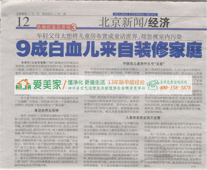 甲醛危害多大？看看这些新闻就知道了！