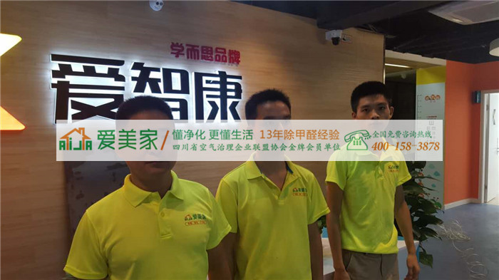 学而思教育培训机构旗下品牌爱智康(双桥路校区)甲醛检测与治理项目 学而思教育培训机构旗下品牌爱智康(双桥路校区)甲醛检测与治理项目