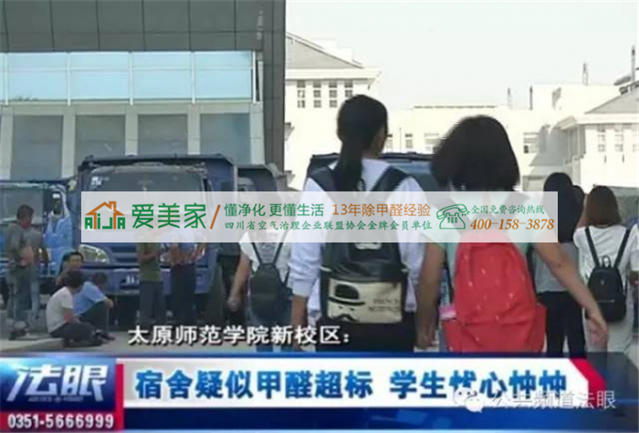 太原师范学院新宿舍疑似甲醛超标?学生头晕头疼嗓子疼 太原师范学院新宿舍疑似甲醛超标?学生头晕头疼嗓子疼