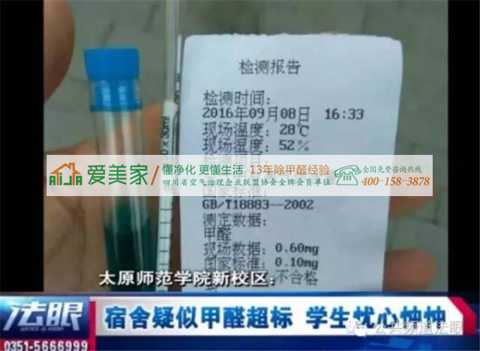 太原师范学院新宿舍疑似甲醛超标?学生头晕头疼嗓子疼 太原师范学院新宿舍疑似甲醛超标?学生头晕头疼嗓子疼