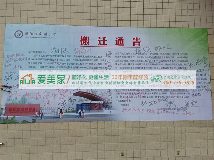 咸阳市一小学家长担心甲醛超标,要求学校下学期再搬迁 咸阳市一小学家长担心甲醛超标,要求学校下学期再搬迁