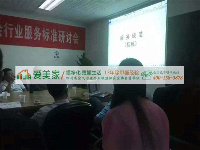 热烈庆祝爱美家以主委会核心成员参与了《四川省室内环境污染检测与治理标准》的制定 热烈庆祝爱美家以主委会核心成员参与了《四川省室内环境污染检测与治理标准》的制定