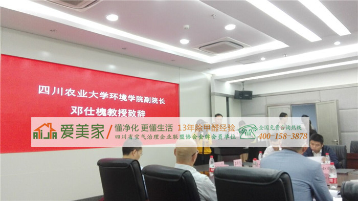 爱美家携手四川农业大学环境学院,剑指室内空气净化 爱美家携手四川农业大学环境学院,剑指室内空气净化