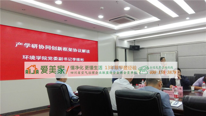 爱美家携手四川农业大学环境学院,剑指室内空气净化 爱美家携手四川农业大学环境学院,剑指室内空气净化