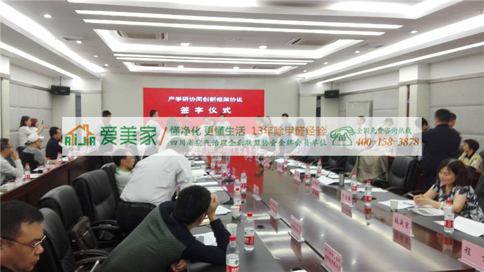 爱美家携手四川农业大学环境学院,剑指室内空气净化 爱美家携手四川农业大学环境学院,剑指室内空气净化