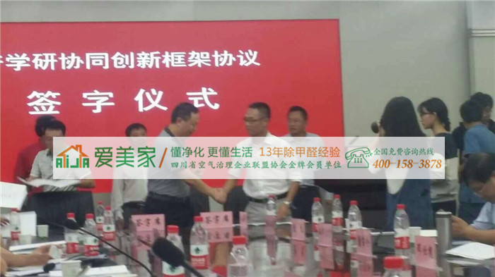 爱美家携手四川农业大学环境学院,剑指室内空气净化 爱美家携手四川农业大学环境学院,剑指室内空气净化