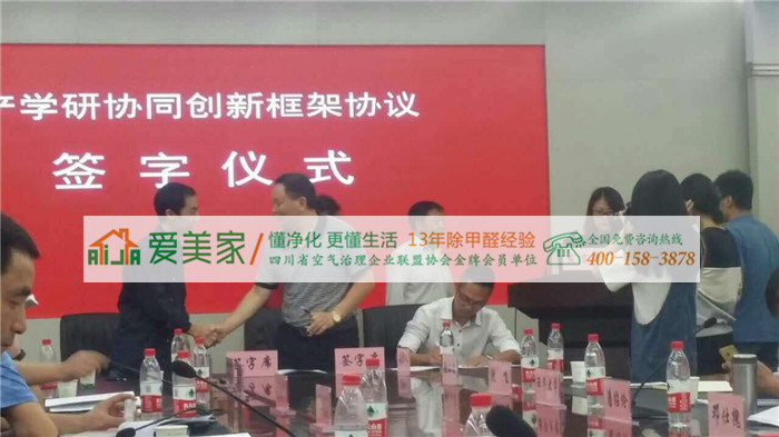 爱美家携手四川农业大学环境学院,剑指室内空气净化 爱美家携手四川农业大学环境学院,剑指室内空气净化