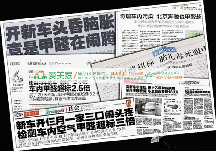 新车开了半年,甲醛超标200%,成都除甲醛提醒关注车内空气质量安全 新车开了半年,甲醛超标200%,成都除甲醛提醒关注车内空气质量安全