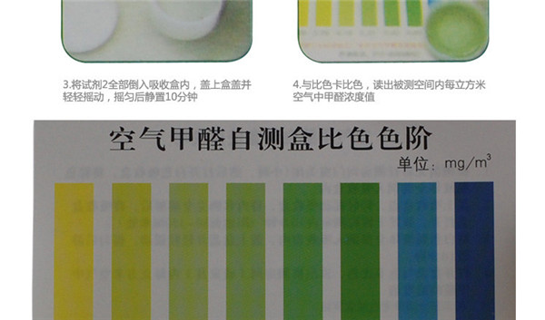 想知道精确甲醛检测值可以用甲醛自测盒吗? 想知道精确甲醛检测值可以用甲醛自测盒吗?
