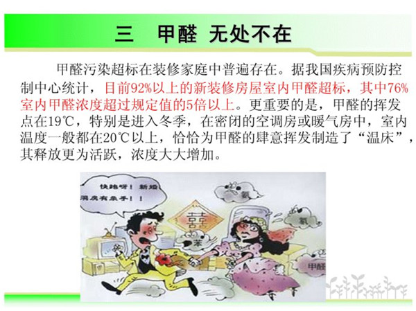 成都甲醛治理:网上的土方法对甲醛污染有用吗?