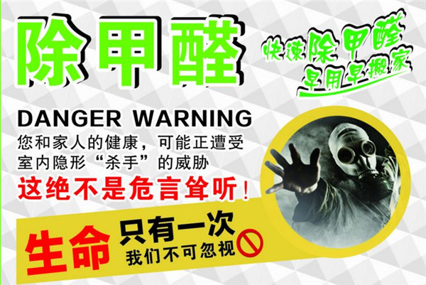 春季除甲醛检测治理有疑问 春季除甲醛检测治理有疑问