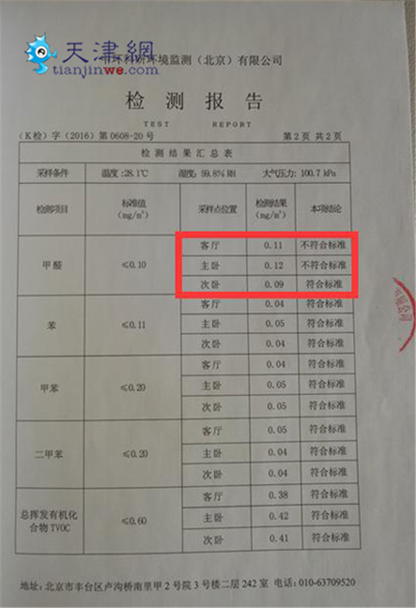 天津一客户质疑商家虚假宣称硅藻泥除甲醛效果