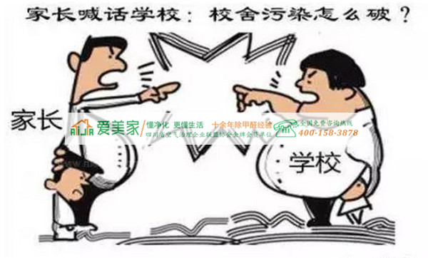 除甲醛专业公司谈谈怎么解决学校甲醛超标 除甲醛专业公司谈谈怎么解决学校甲醛超标