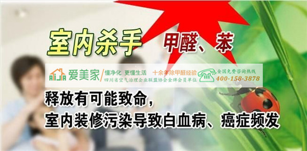 买房装修入住,甲醛超标惹人恼 买房装修入住,甲醛超标惹人恼