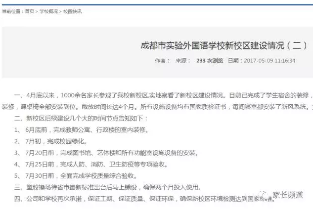 成都实外学生家长遭遇维权难,刚装修好就要搬恐装修污染祸害孩子身体健康 成都实外学生家长遭遇维权难,刚装修好就要搬恐装修污染祸害孩子身体健康