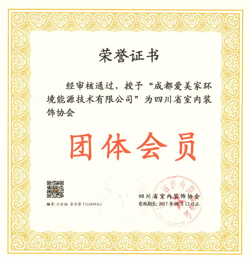 四川省室内装饰协会团体会员