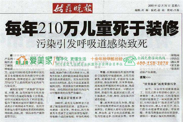 上海租户因出租屋甲醛超标将房东告上法庭被判赔