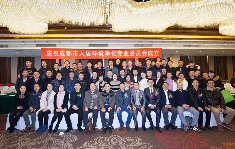 成都市绿色智能家居产业促进会人居环境净化委员会成立大会召开 成都市绿色智能家居产业促进会人居环境净化委员会成立大会召开